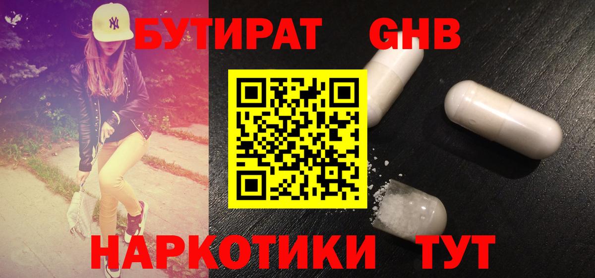Зима  БУТИРАТ оксибутират  Вход с VPN 