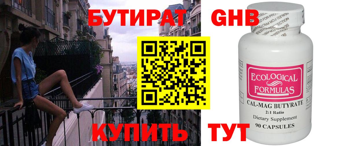 Бутират BDO Зима