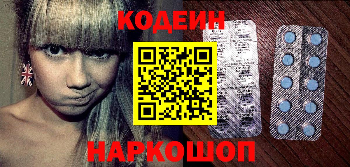 Зима  Кодеин напиток Lean (лин)  Codein Purple Drank  Вход с VPN 