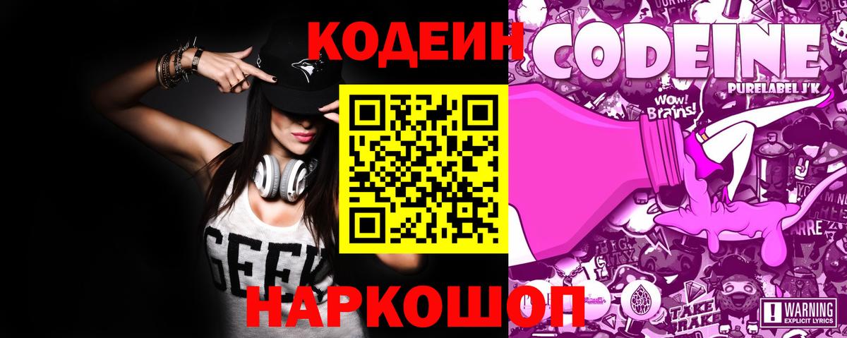 Codein напиток Lean (лин) Зима