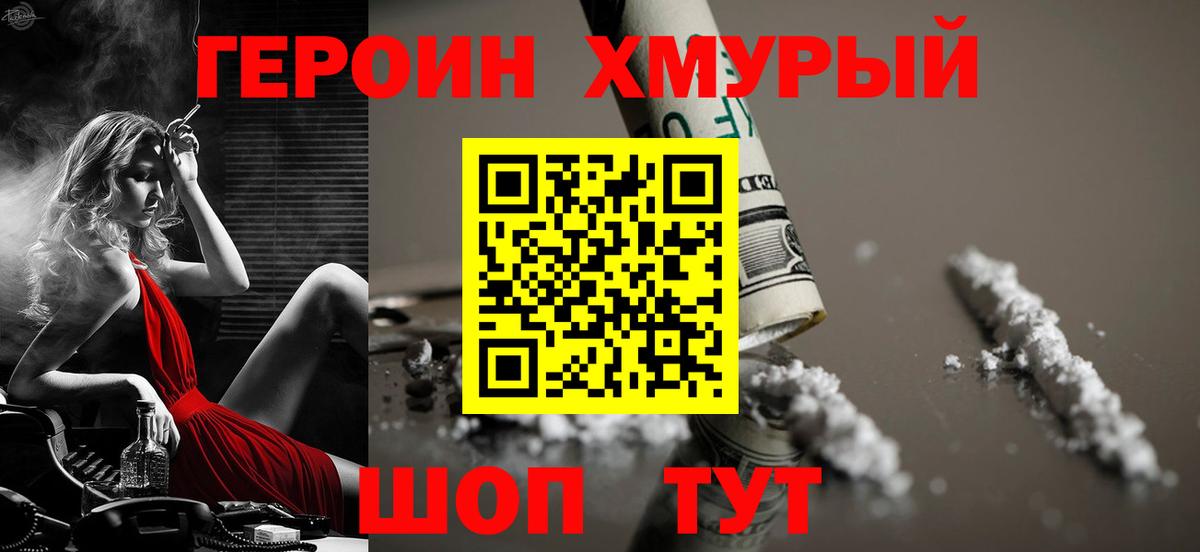 Героин Heroin Зима