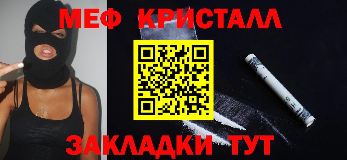 Меф Зима