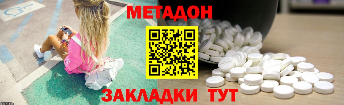 Метадон белоснежный  МЕТАДОН мёд  Вход с VPN  Зима 